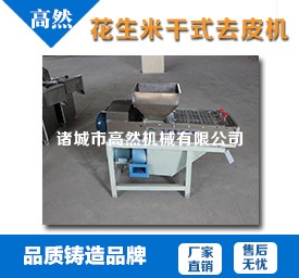 花生米干式去皮機(jī)