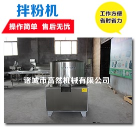 拌粉機(jī)