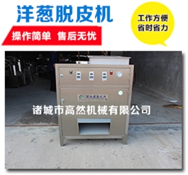 洋蔥脫皮機