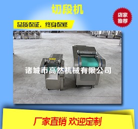 切段機(jī)